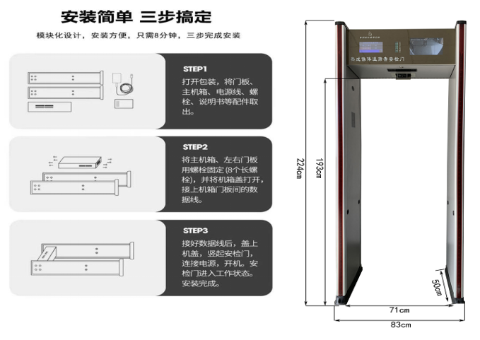 AI人臉熱成像測(cè)溫安檢門808JT尺寸