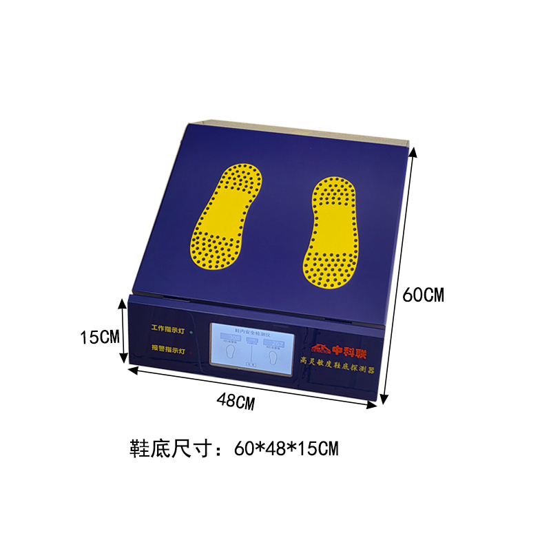 高靈敏度鞋底金屬探測器